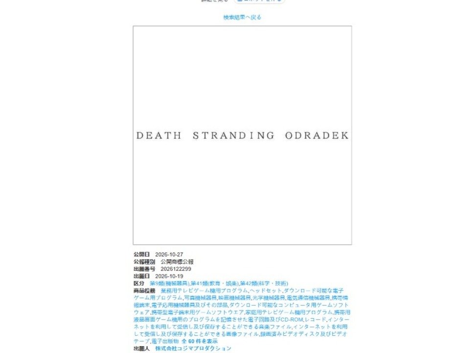 Death Stranding ODRADEK Trademark Adds Another Mystery to Kojima's Universe